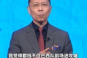 詹俊点评：内马尔让巴西进攻端更具多样性，巴西进攻端堪称无懈可击