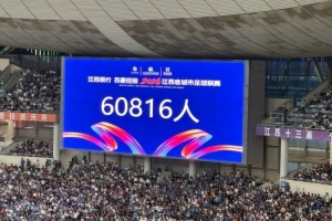 南京对阵淮安现场观众达60816人，创本赛季“苏超”新高