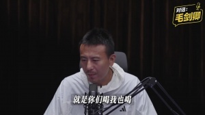 毛剑卿就爱酒问题发表看法：足球圈特殊文化，认同义气精神，无遗憾