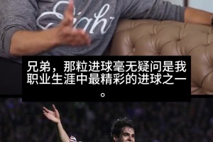 卡卡回忆07年在老特拉福德那粒进球：毫无疑问，生涯最佳之一