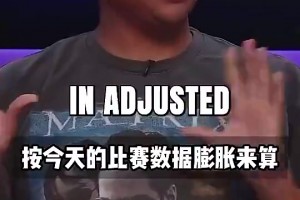 阿里纳斯此前：面对纳什我开场就点他，基德是当时最能限制我的控卫