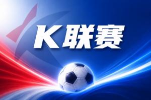 凭什么赢？三点拆解大田市民本场的取胜钥匙