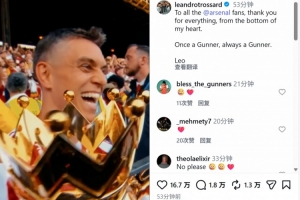 不舍！特罗萨德发布告别短片：一生枪手，永远枪手