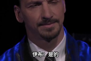 逼王就是自信！伊布测谎仪挑战：我比哈兰德、凯恩、亨利都要更强