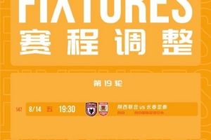 狂飙！陕西联合主场迎战长春亚泰，激情大战一触即发！