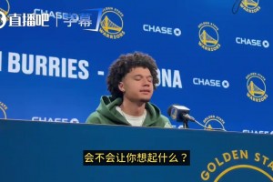 若被勇士选中？热门秀伯里斯：我身手全面能攻能防！能无缝衔接！