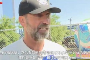 克洛普：现场看梅西我的目光会锁定他，我也跟麦卡聊了聊！
