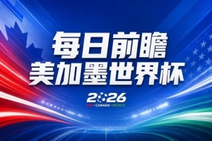 世界杯第十四轮比赛前瞻：韩国战平即可晋级，内马尔或亮相美加墨赛