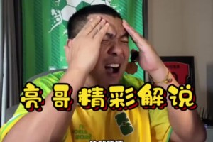 徐亮：今年的世界杯诸葛亮来了都得扔200，有很多比赛不正常
