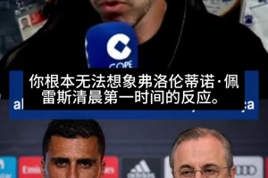 科贝嘉宾谈皇马对罗德里态度：一个对皇马都犹豫的球员，不配皇马