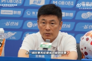 李国旭表示:坚信我们会在下一场带来与前不同表现,赢得比赛