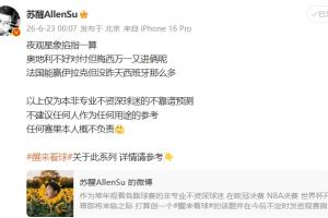 苏醒赛前发文：奥地利不容小觑，梅西或再进两球