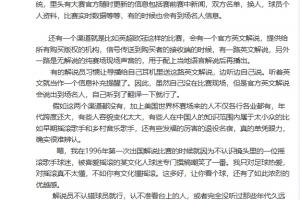 黄健翔谈解说员如何通过官方信息渠道识别看台观众