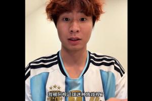 阿根廷球迷遭遇种族歧视，博主已向国际足联举报，沟通处理中