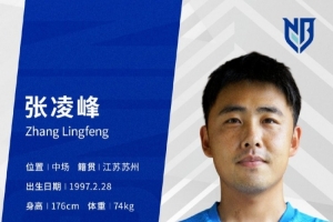 官方消息：张凌峰加入宁波职业足球俱乐部
