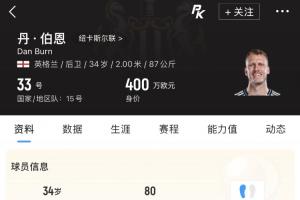 成功防守！图赫尔在75分钟换上身高2米的丹·伯恩，坚守近30分钟