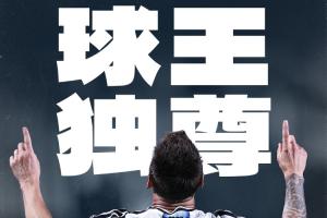 梅西一战创纪录！刷新九项世界杯历史纪录：射手王、胜场王等