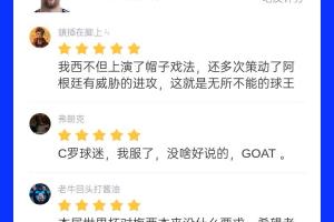 人气高涨！超5.1万吧友为梅西打9.8分：非球王莫属？
