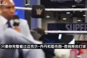 美国杨毅：乔丹GOAT詹姆斯历史前三 毕竟他生涯6次输掉总决赛