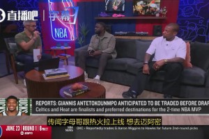 Haynes：迈阿密并非字母哥的首选，如果真想去早就向雄鹿施压了