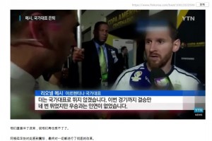 韩国网友：梅西怒喷足协后赢得世界杯，韩国球员不能再坐以待毙了