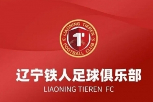 全网热议！辽宁铁人风波引热议，李璇警示俱乐部发声需谨慎