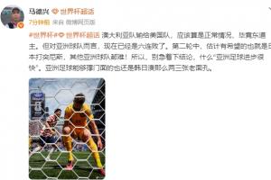 马德兴提醒：勿急下结论亚洲足球快速进步，韩日澳仍具实力