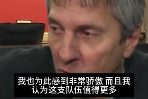 十分谦虚！昔日梅西父亲采访：希望支持球队，不仅仅是梅西个人