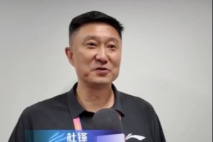 战报：杜锋回顾省运会经历，提及改规则联防