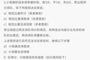 海地最后一轮5-0能否晋级？不能，因规则已变，同分将依据对战成绩决定