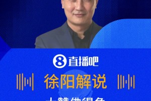 值得尊敬❗️徐阳大赞佛得角：踢得非常干净，非常体面