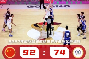 中国篮球国家队：队内将深刻反思问题与短板，全力备战下一轮赛事