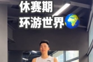 休赛期访问四国展开特训！邹阳透露：下一目的地是洛杉矶