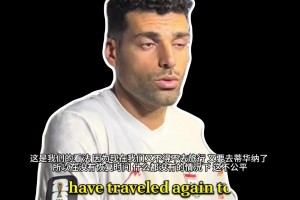 伊朗塔雷米赛后炮轰：天天在赶路，连后勤都没有怎么踢！