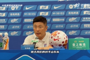 李国旭表示：泰山队在联赛中的技战术水平十分出色，他们的比赛对我们来说是一次巨大的挑战