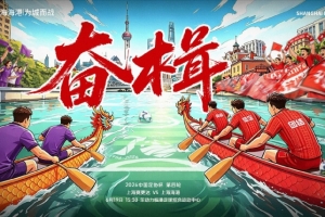 激战！足协杯第4轮：6月19日15时30分 上海赛更达对阵上海海港