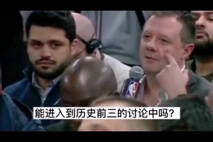 乔丹:要比较我和詹姆斯，那要看你的角度了，事实就在那里