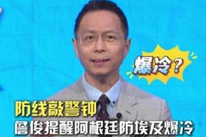 詹俊提醒:阿根廷需警惕冷门,切勿小看埃及,应做好加时赛和点球大战的准备