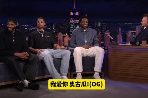 这三个人也太搞了，哈特✘阿奴诺比✘布里奇斯最新肥伦秀访谈