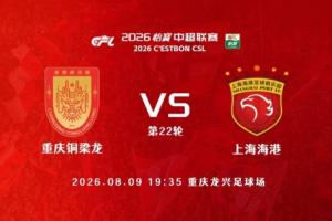 顶住压力！铜梁龙逆境爆发，球员情绪激昂