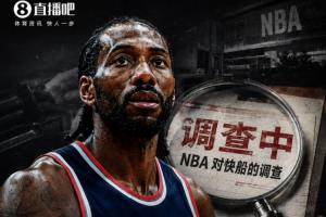 突发！Shams报道：伦纳德交易暂搁，待NBA对快船调查完成后再进行