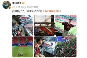 西班牙对沙特比赛开球在即！李现：我已准备就绪，你准备好了吗？