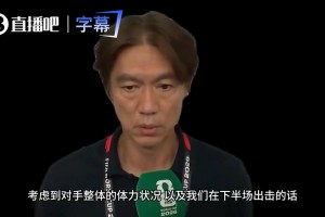 这下没得上了！韩国主帅曾回应：把孙兴慜放替补席全是战术考虑