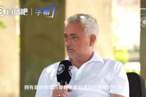 别再造谣我要清洗皇马大牌了！穆里尼奥：好球员有多少我要多少！