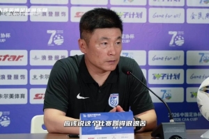 李国旭表示：年轻球员需多加磨练，不应辜负球迷厚爱
