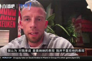 阿尔德韦雷尔德：奥纳纳做好防守，拿到球交给德布劳内就行了