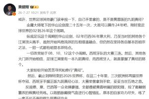 黄健翔指出：德意巴等队伍犹如被黄蓉欺骗的欧阳锋，练习了假的真经导致自身功力大减