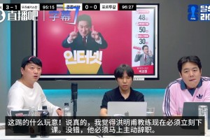 破大防❗️韩国解说怒斥洪明甫：立刻下课！凭什么拿高薪？