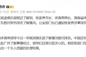 小球员遭殴打事件！博主称：张家界涉事球员已接公安通知回广州协助调查
