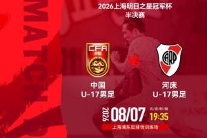 逆境中的坚韧之花！U17国足展现顽强意志力